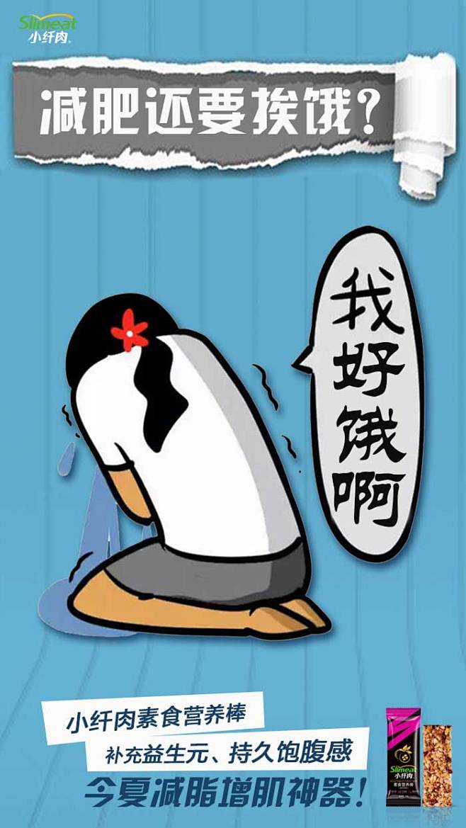 减肥还要挨饿