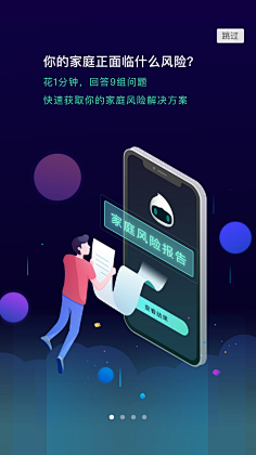 Dan777采集到引导页