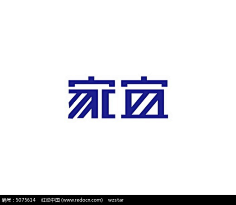 家字字体设计-花瓣网|陪你做生活的设计师 9字logo_360图片