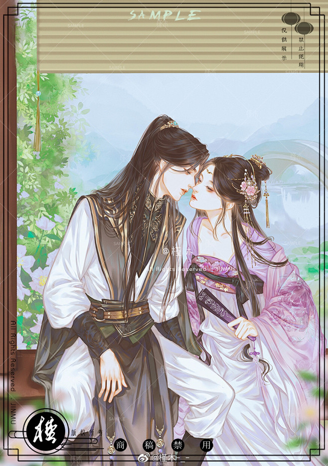 古风情侣作者槿木