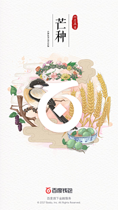 MIJiL采集到节日—闪屏