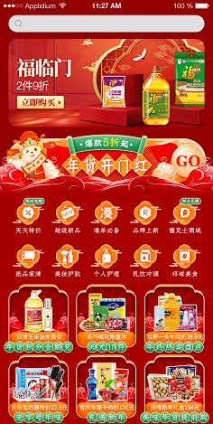PollysCollection采集到电商-app首页