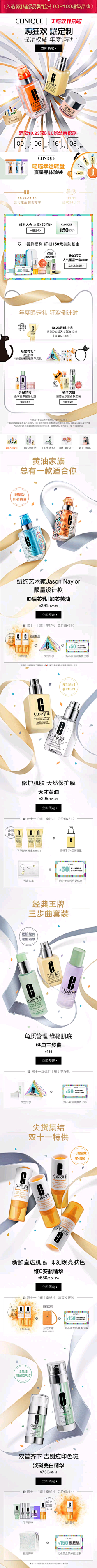 Chen-key采集到植美村(电商页面)
