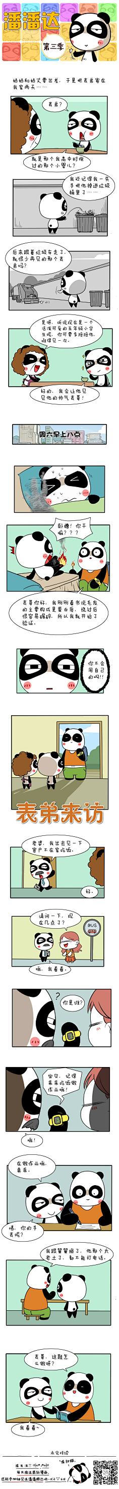 爱画画的潘潘达采集到潘潘达漫画系列