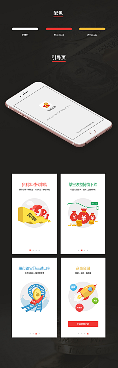 fangchunxia321采集到app引导页