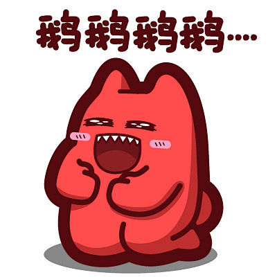 魔鬼猫表情鹅鹅鹅鹅全身跪大笑捂肚子魔性斗图zombiescat