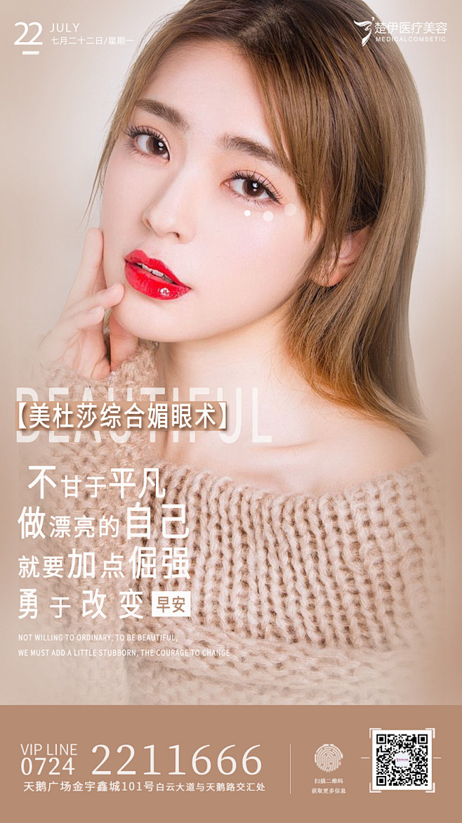 医美海报 美杜莎综合媚眼术 医美模特 眼睛