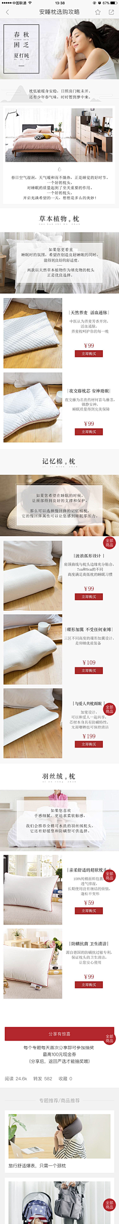 Mmisia砂采集到软文页面