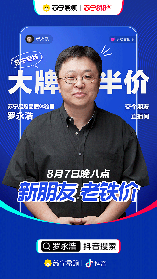 15:17:41807老罗直播主kv创意海报amely设计该采集也在以下画板加载