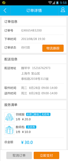 优米Vicky采集到订单详情