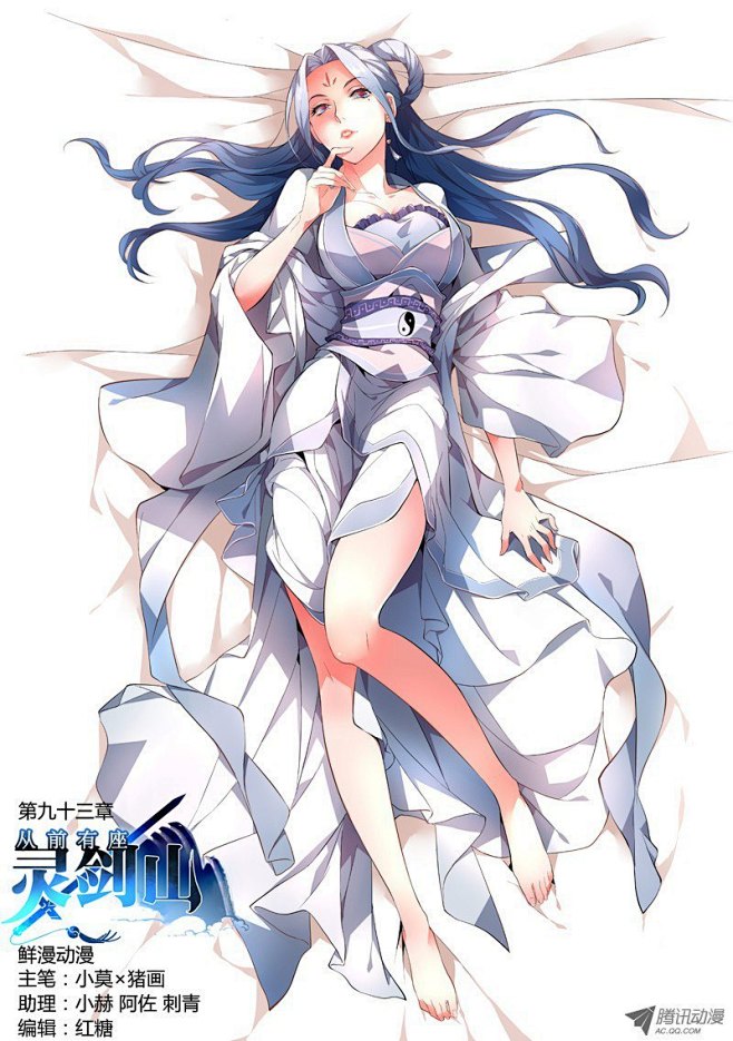 《从前有座灵剑山》第九十三章-在线漫画