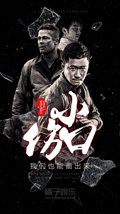 高碑店TOPking采集到闪屏