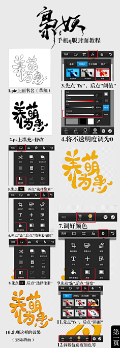 柠下戚度采集到【教程】女频手机