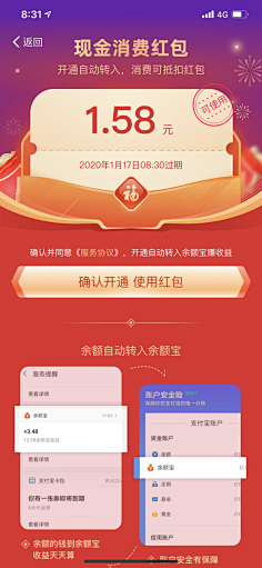 lucky~喵采集到App-电商活动