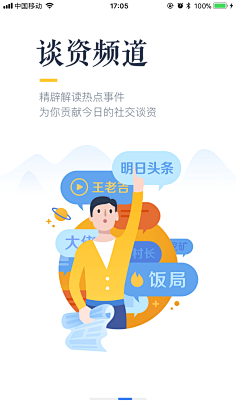 stopcv采集到引导页