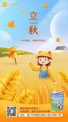 母婴亲子立秋节气祝福手机海报