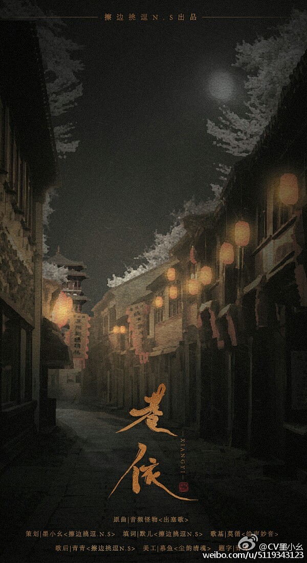 墨柒七采集到【海报】古风海报(仅作收集,非自制!!!)