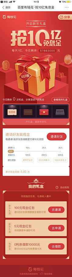 Ariellyu采集到H5活动页