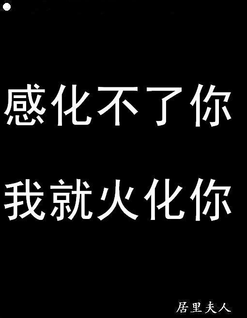 74搞笑賤語錄罵人