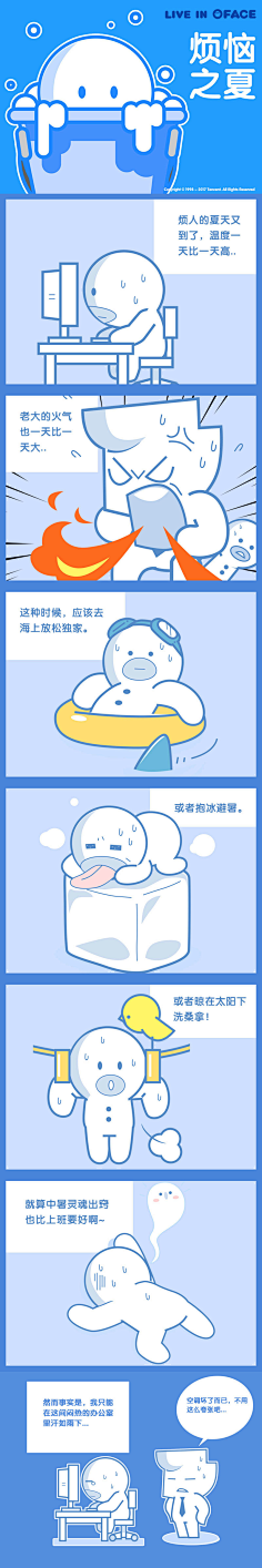 kindsea采集到办公仔生存手册漫画剧场
