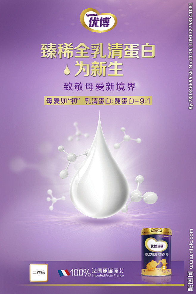 奶粉背景海报
