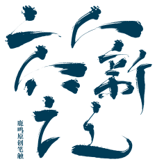 美工美邦、老张采集到字体 / 文字排版 等