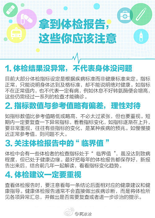 体检,拿着体检报告的你是否一头雾水?红细胞、