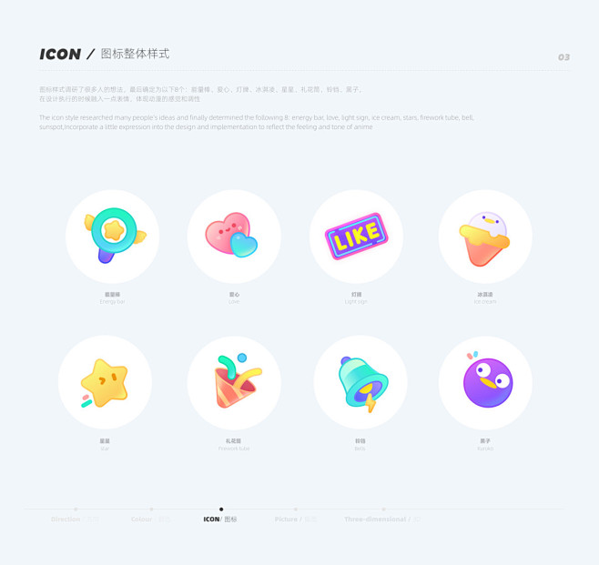 《菜心·腾讯动漫直播点赞系列》-UI中国