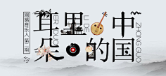 sugar·kaly采集到音乐类banner
