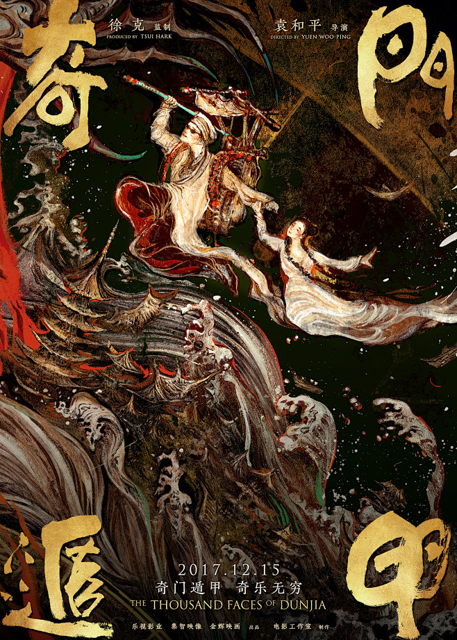 新艺联作品:电影《奇门遁甲》系列海报|平面|海