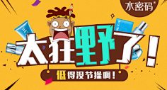 小短腿™采集到钻展海报