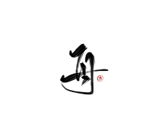 咕噜咕噜安安变身采集到可商用字