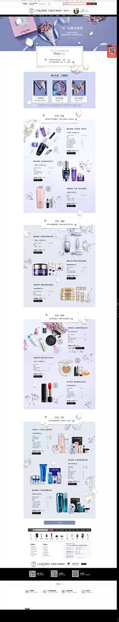 何须自叹自艾呢采集到web化妆品美妆专题