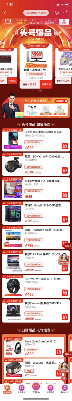 Ivan6采集到电商_会场视觉
