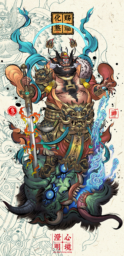 镇宅赐福圣君钟馗火熊网