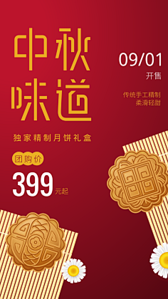 易图设计工具采集到中秋节