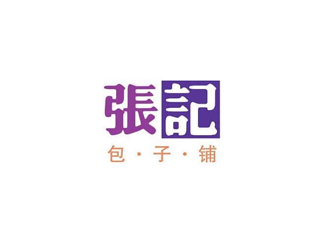 17:56:48张记标志设计餐饮行业logologo神器同采自www