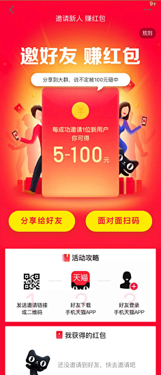 达达旦采集到微信活动