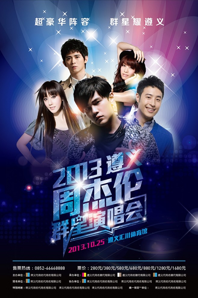 演唱会海报样稿设计