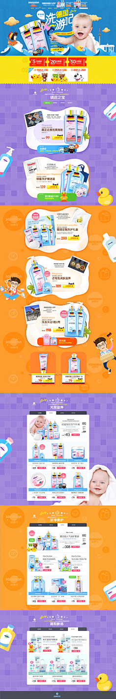 空城只有旧梦在~采集到母婴用品