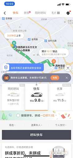 Laraine墨采集到APP-交通/快递