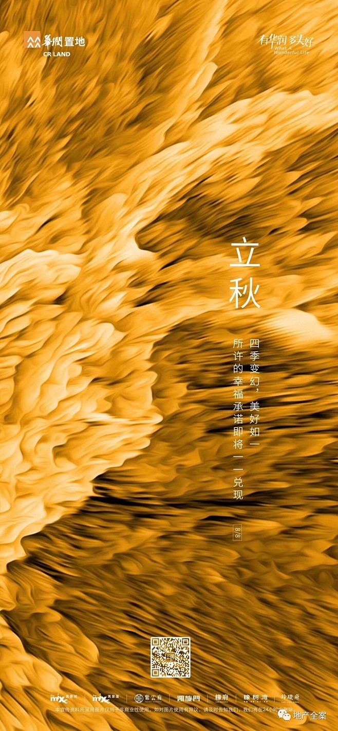 点击进入主页立秋立秋单图立秋微信立秋微推24节气