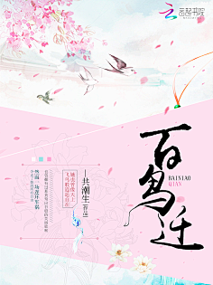 柠下戚度采集到【封赏】古风(封面源自网络)
