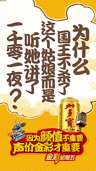 Ctrl十Alt十Del采集到文案类-加多宝+中国好声音