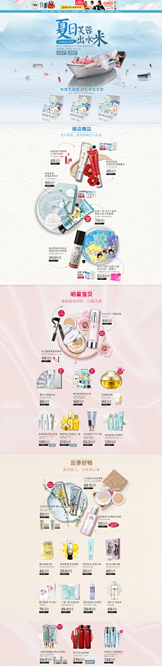 蔡振帅采集到化妆品