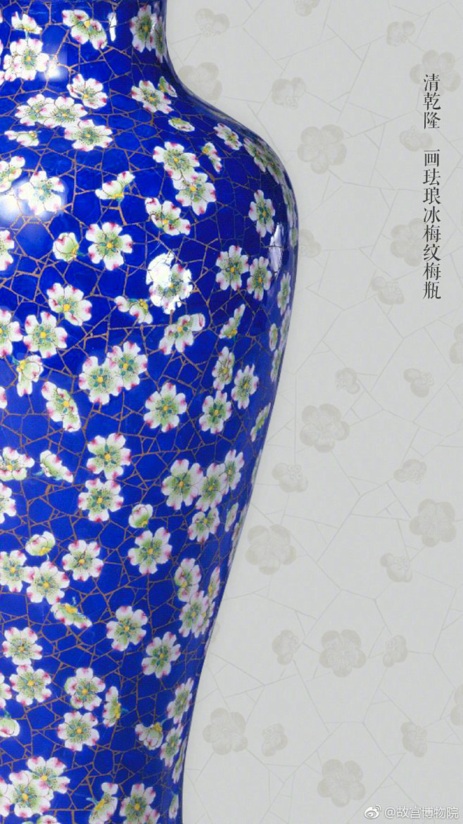 以冰裂纹为地,在其上绘朵梅或枝梅,使纹理和梅花纹样相融相谐