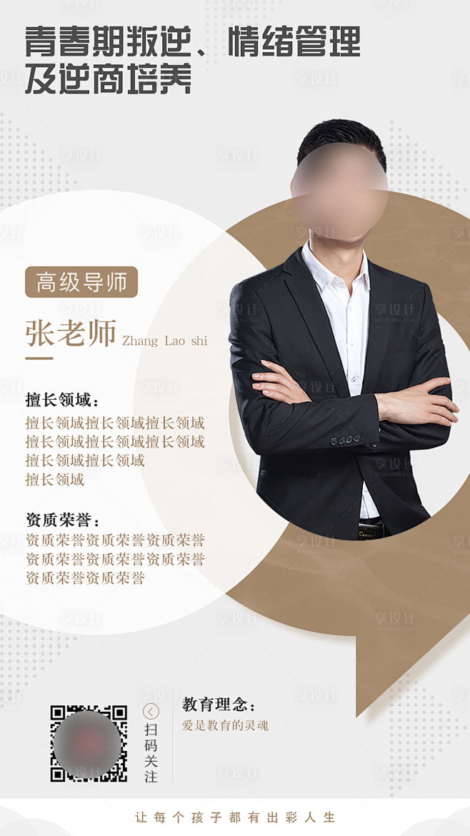 源文件下载海报教育培训课程简介人物讲师设计作品设计图集