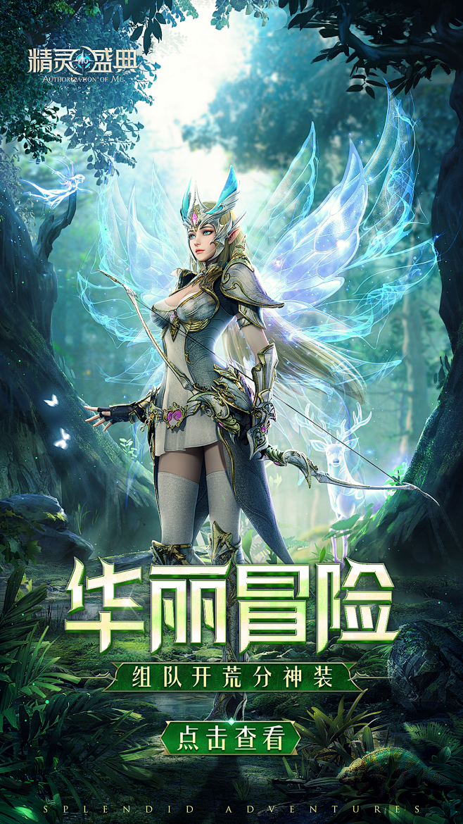 精灵盛典闪屏国战三国魔幻仙侠banner游戏bannerh5落地页宣传页仙侠