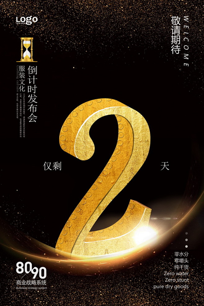 高端楼盘开盘开业活动创意倒计时天数字促销psd海报模板设计素材tmall