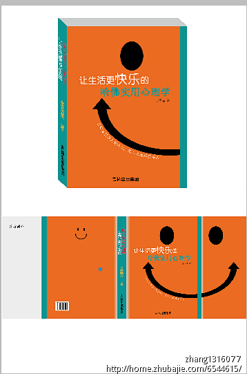心理类图书封面设计第30488348号稿件